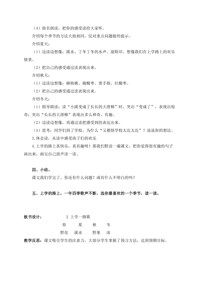 (北京版)三年级语文上册教案上学一路歌3.doc_第3页