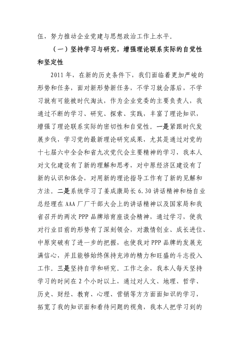 2011年度个人述职述廉报告.doc_第2页