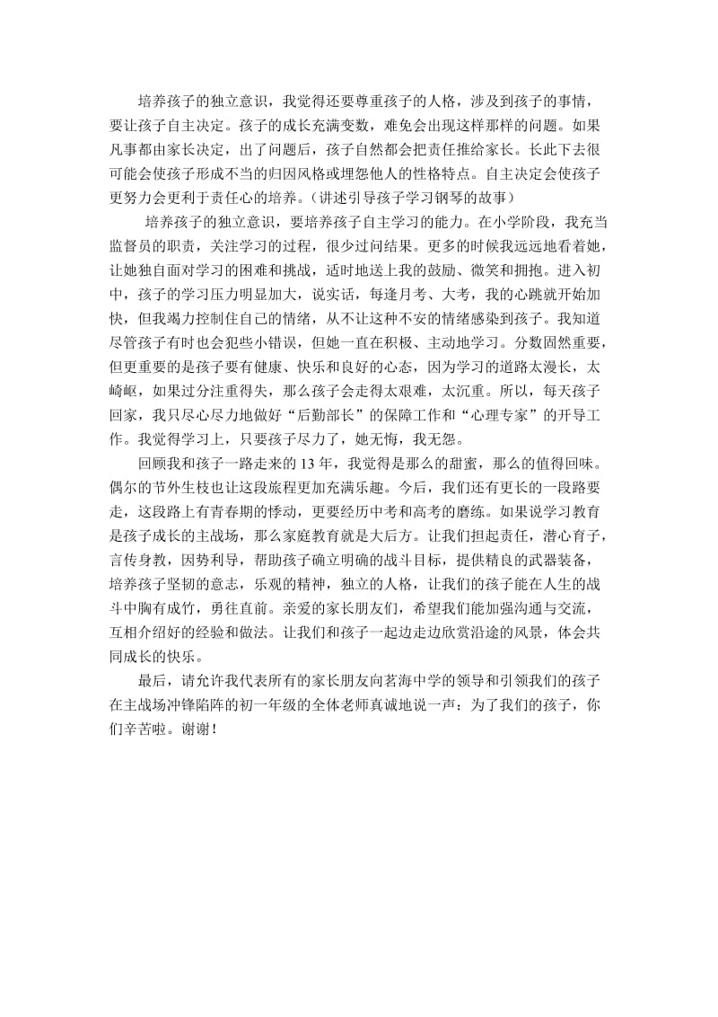 我与孩子同成长家长会发言稿.doc_第3页