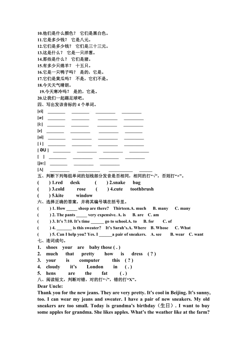 cwtdpnu四年级英语下册复习资料.doc_第3页