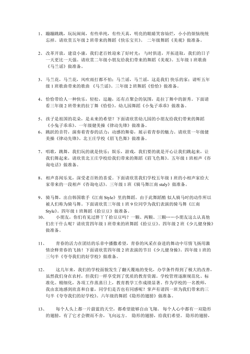 陶泉学区岔口片第二十四届校园文化艺术节主持词.doc_第3页