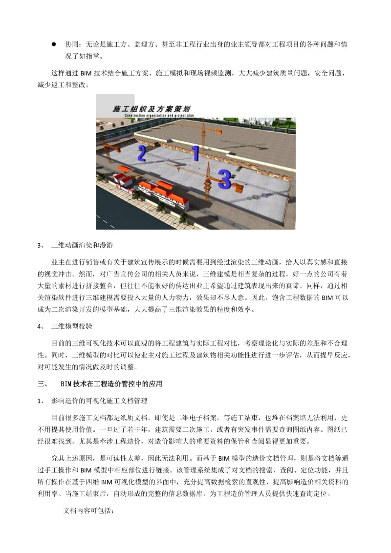 BIM技术在建造阶段的关键作用翟超.doc_第3页