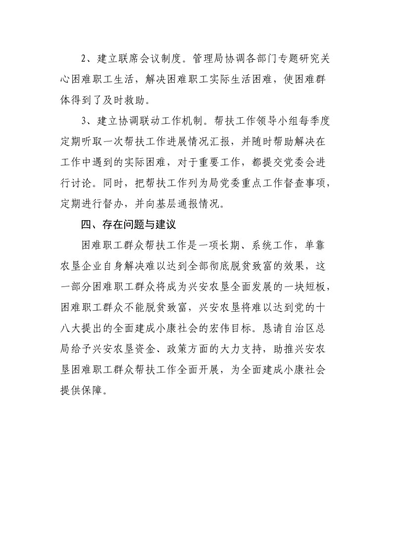 困难职工帮扶工作汇报材料.doc_第3页