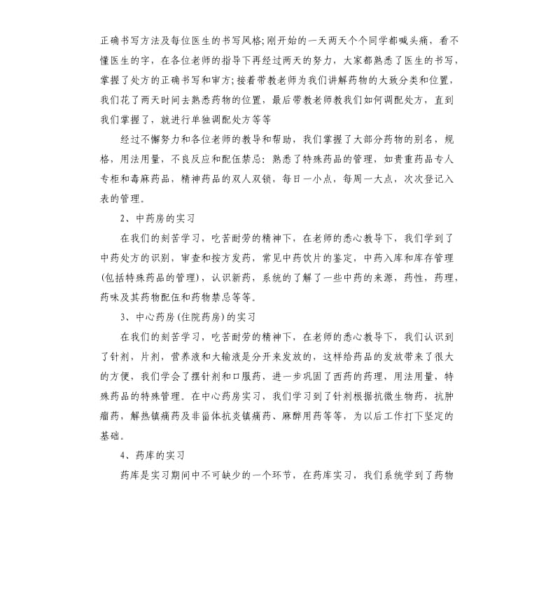 中医院药剂科实习报告.docx_第2页