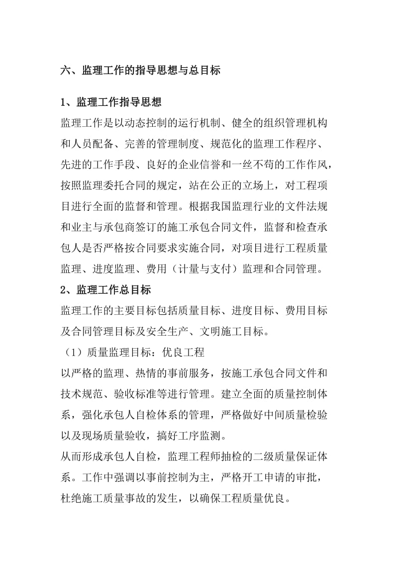 公路工程投标部分大纲.doc_第1页