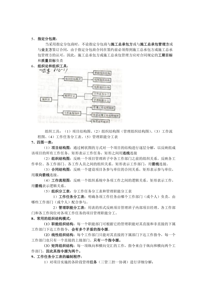 一级建造师《建设工程项目管理》第一章主要考点.doc_第2页