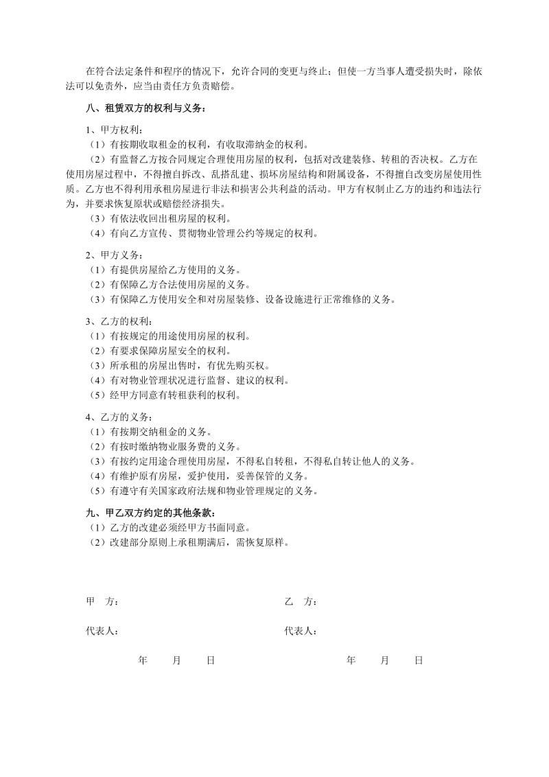 商业网点租赁合同样本.doc_第2页