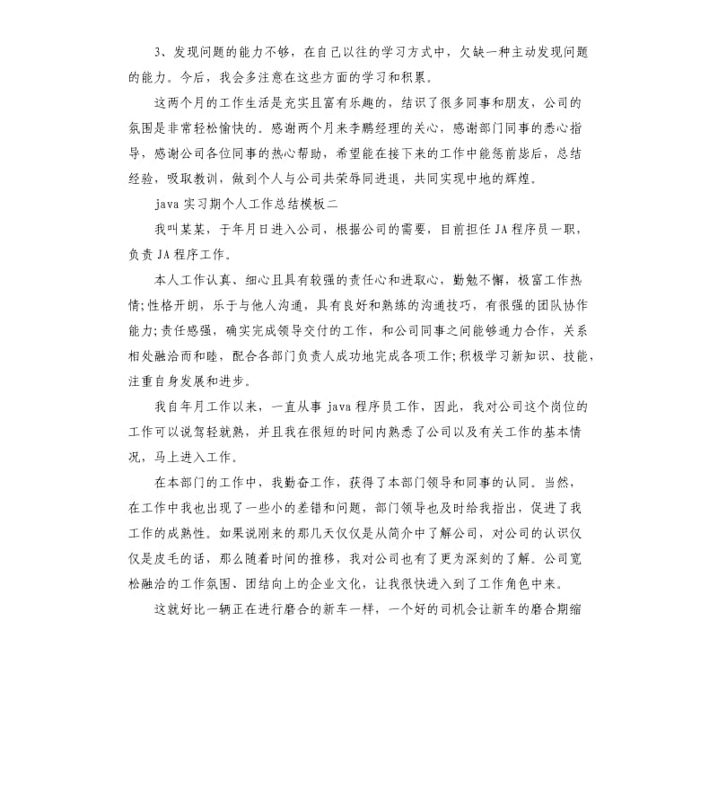 java实习期个人工作总结.docx_第2页