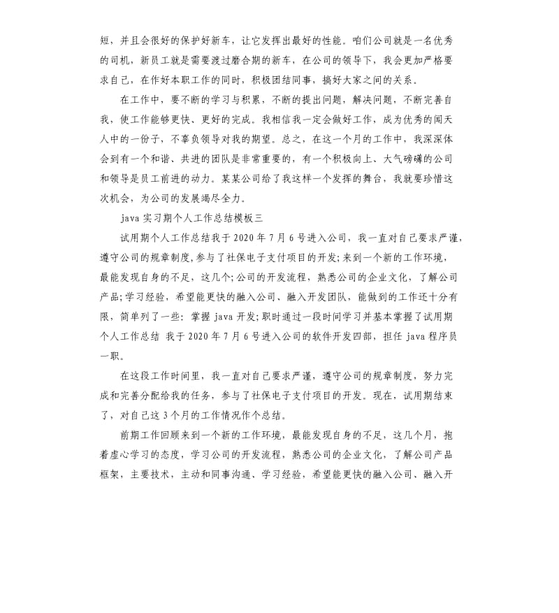 java实习期个人工作总结.docx_第3页