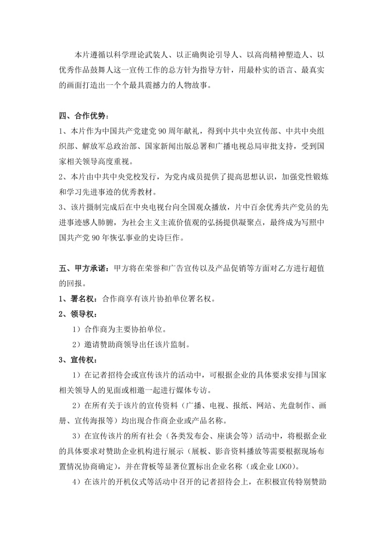 大型党建教育片中流砥柱赞助协议.doc_第2页