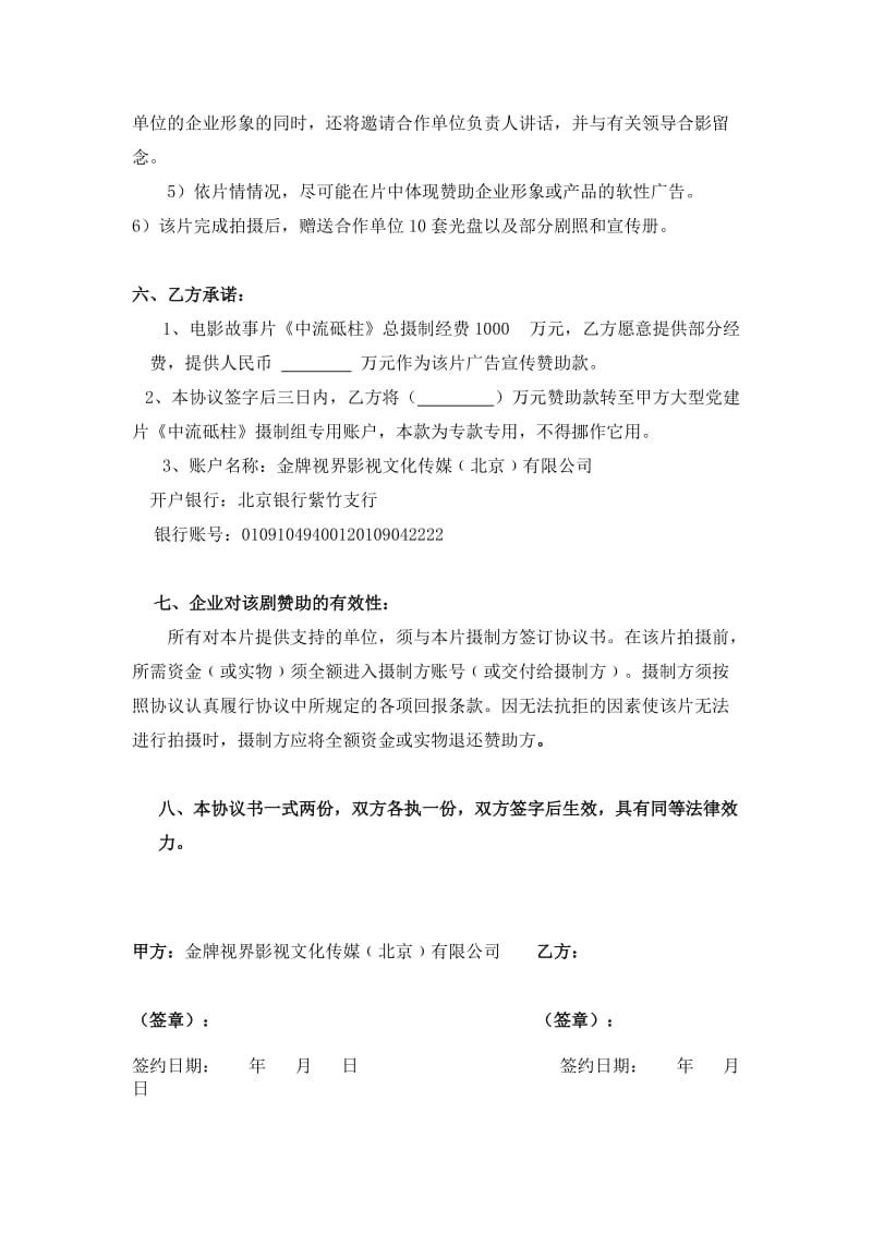 大型党建教育片中流砥柱赞助协议.doc_第3页