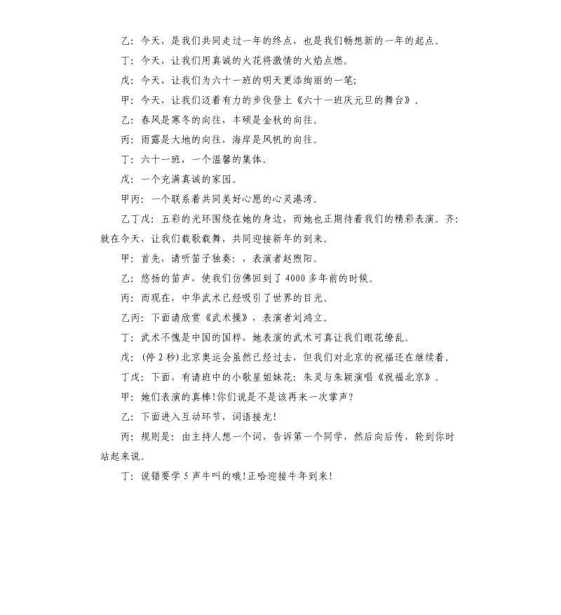 2020校园春节联欢晚会主持词开场白5篇.docx_第3页