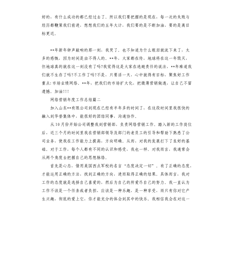 2019网络营销年度工作总结5篇.docx_第2页