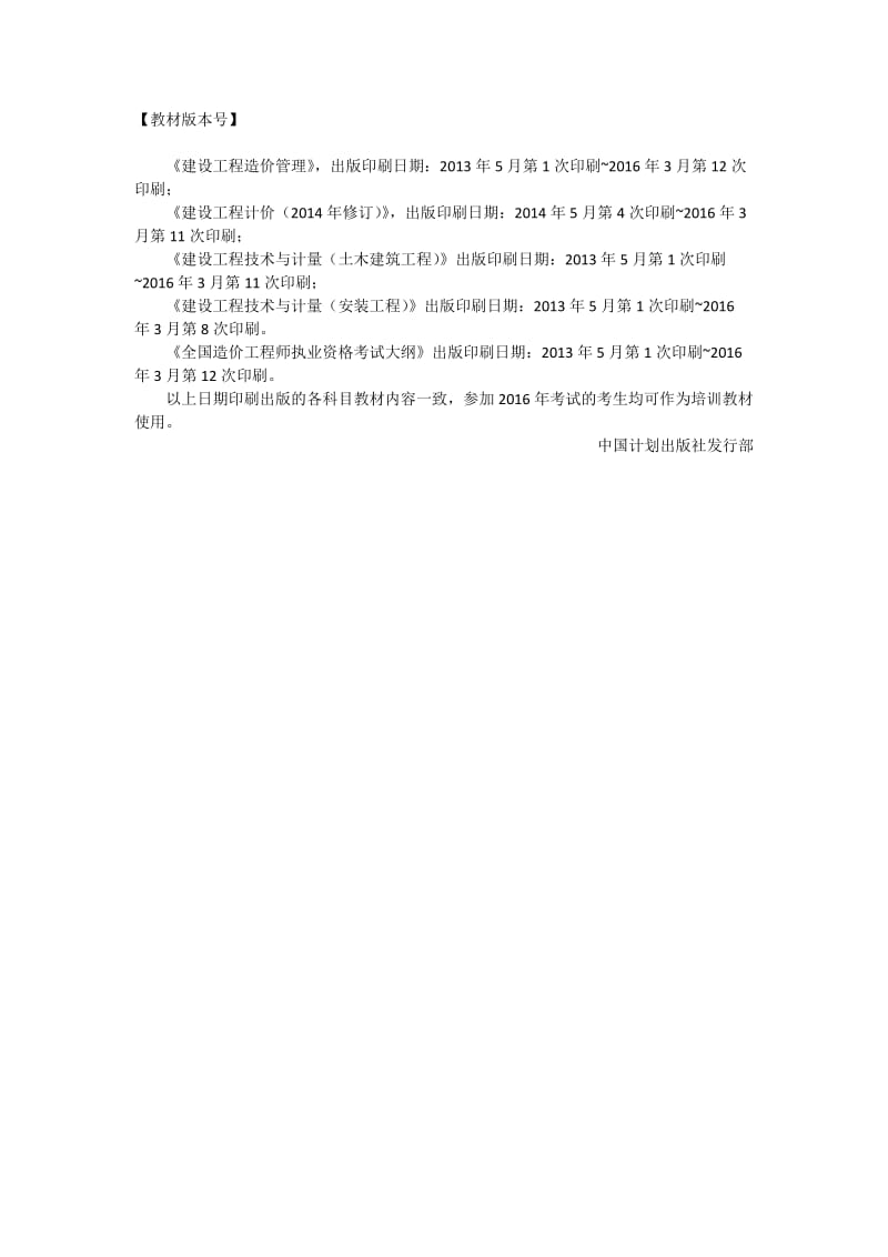 2016年造价工程师教材不改版说明.docx_第2页