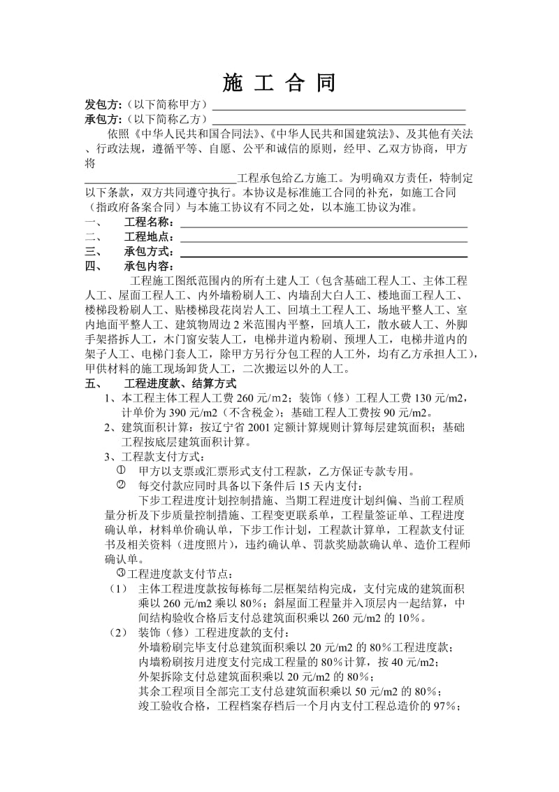 经济、质量、安全责任承包协议劳务总包.doc_第1页