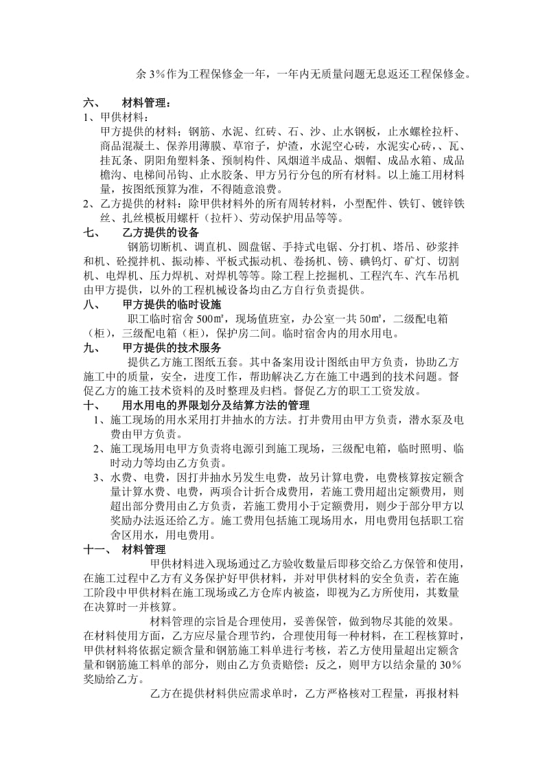 经济、质量、安全责任承包协议劳务总包.doc_第2页