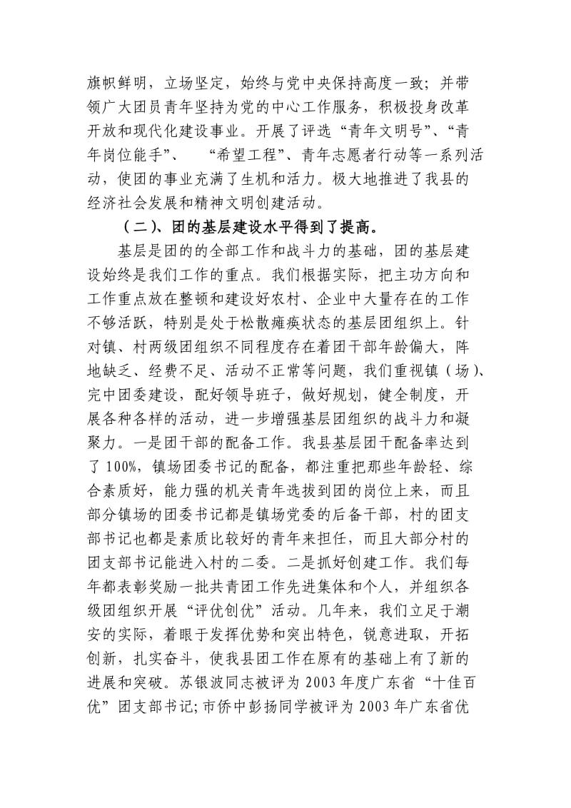 潮安县“党建带团建”工作情况汇报.doc_第2页
