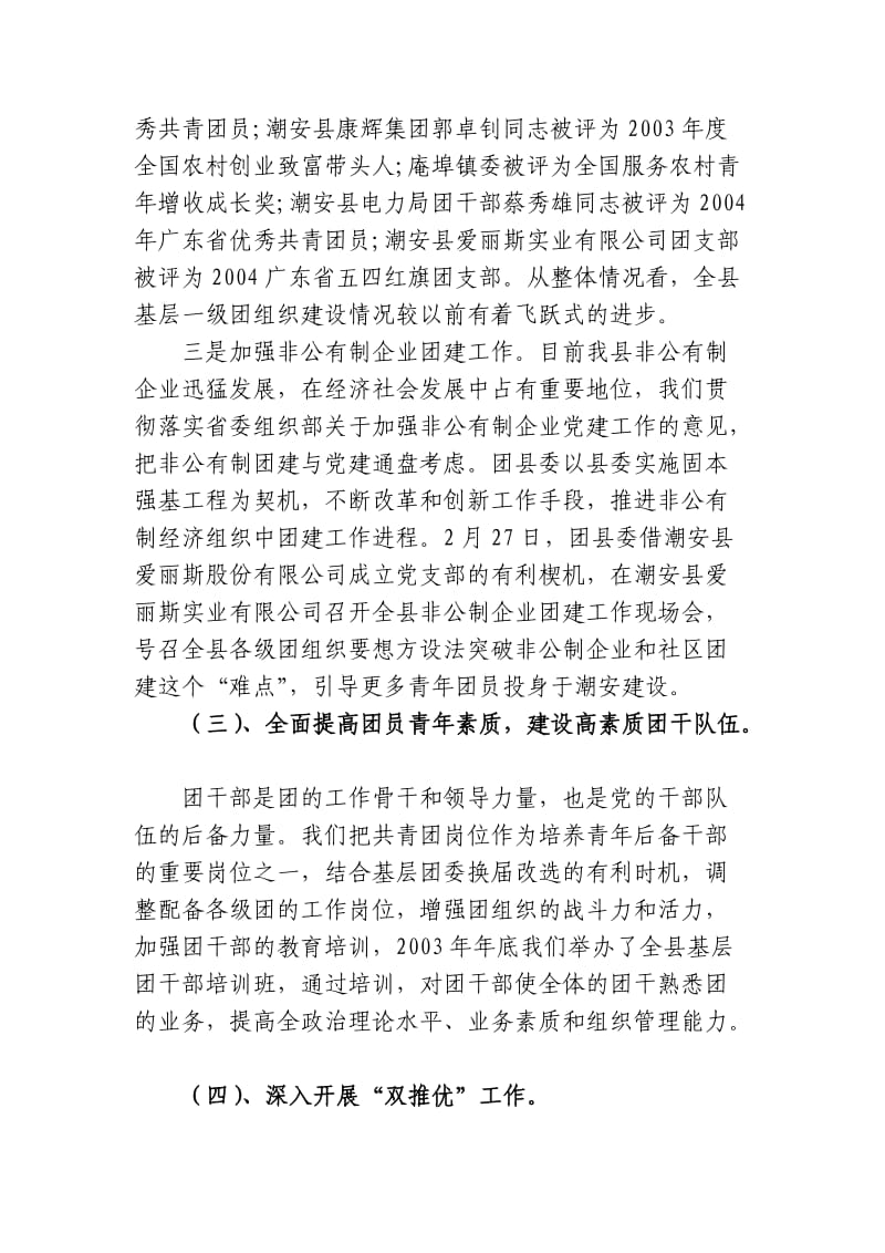 潮安县“党建带团建”工作情况汇报.doc_第3页
