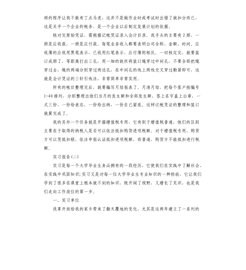 2019年关于企业财务部门实习报告五篇.docx_第3页