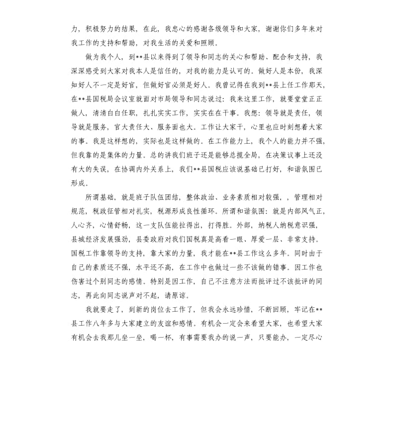 2019年关于公务员工辞职报告五篇.docx_第2页