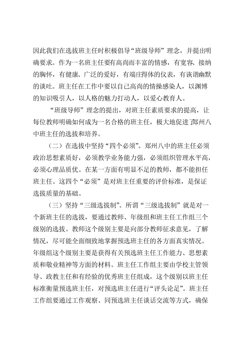加强班主任队伍建设-郑州八中.doc_第2页