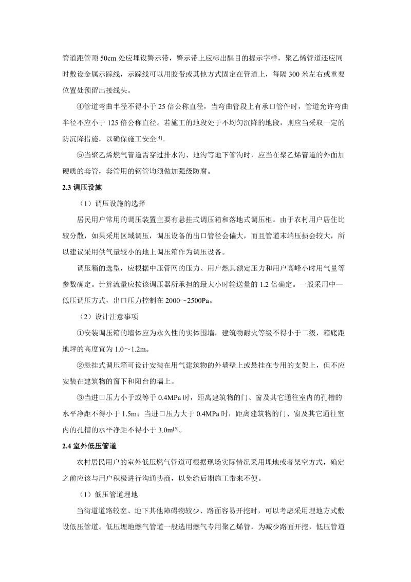 农村地区天然气工程设计探讨.docx_第3页