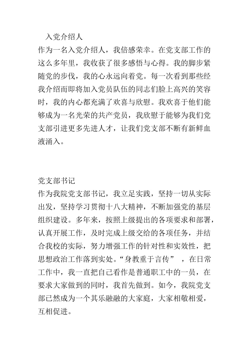 党支部成员发言材料.doc_第1页