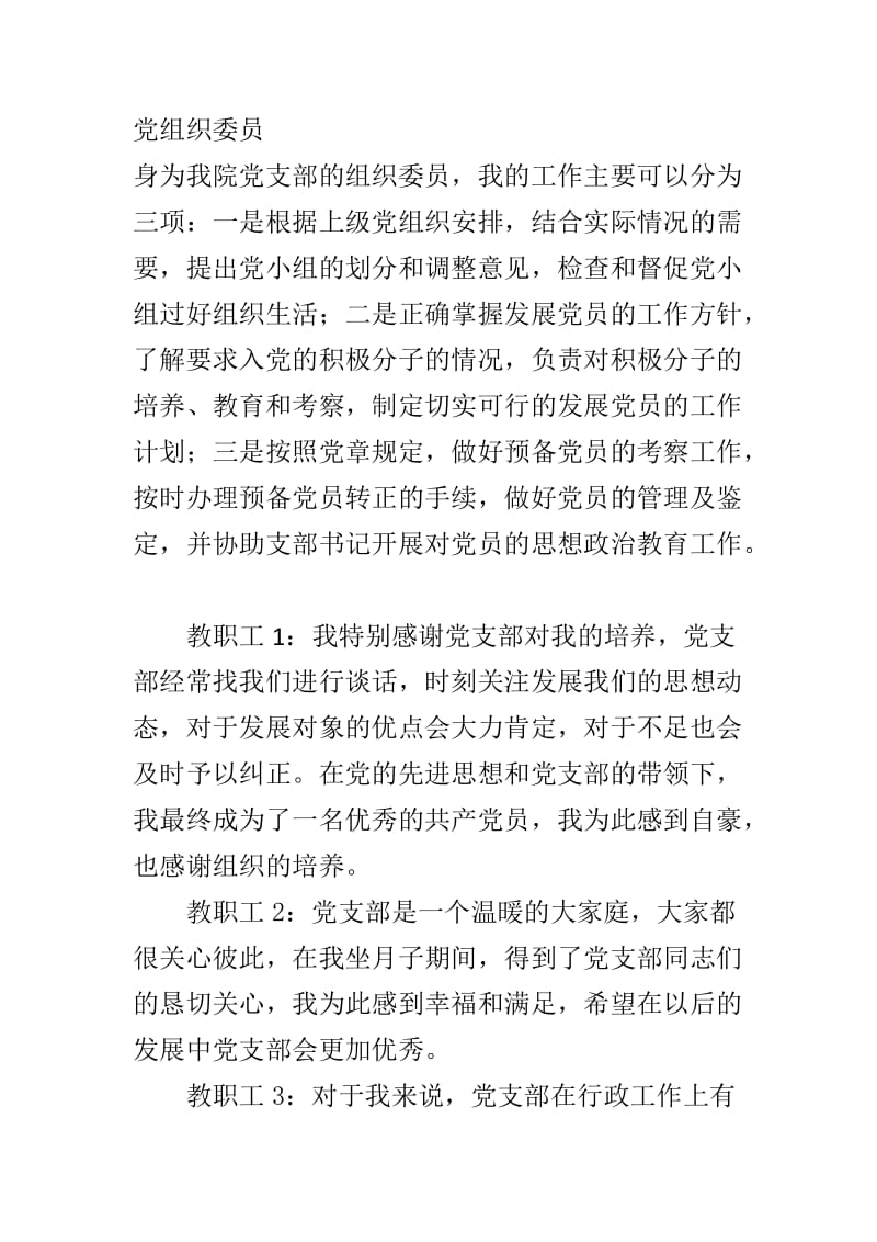 党支部成员发言材料.doc_第2页