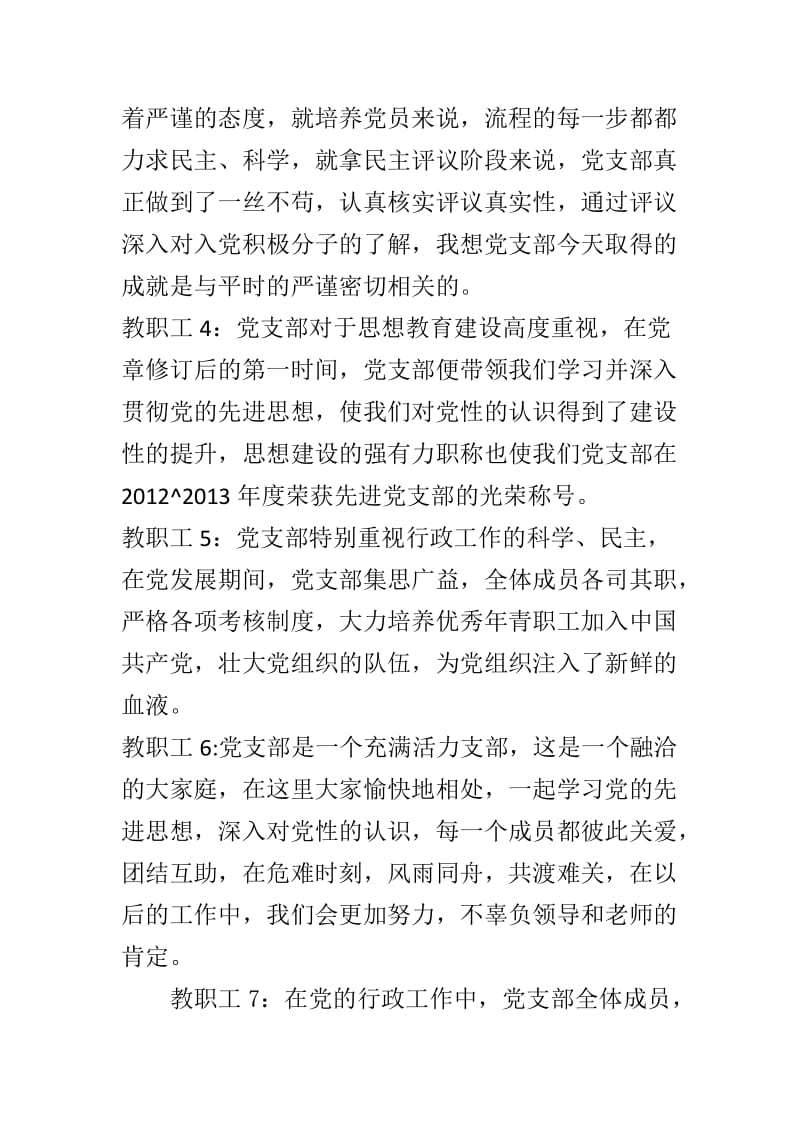 党支部成员发言材料.doc_第3页