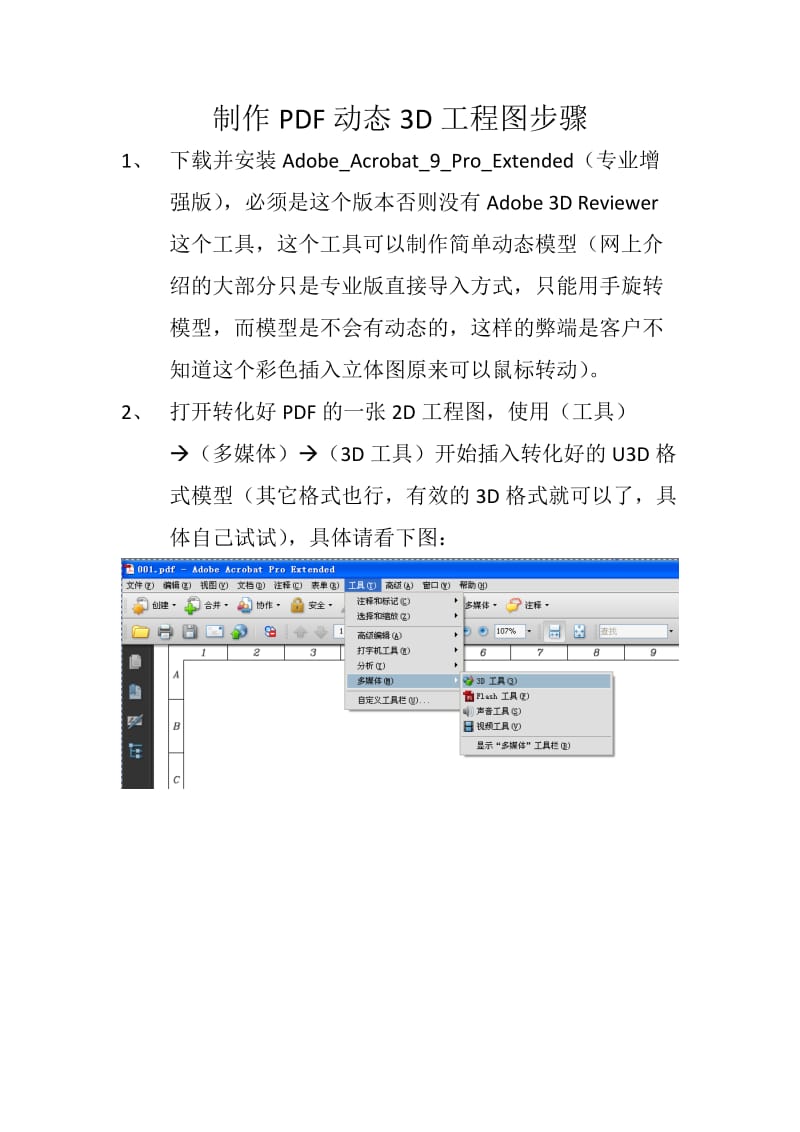 制作PDF动态3D工程图步骤.doc_第1页