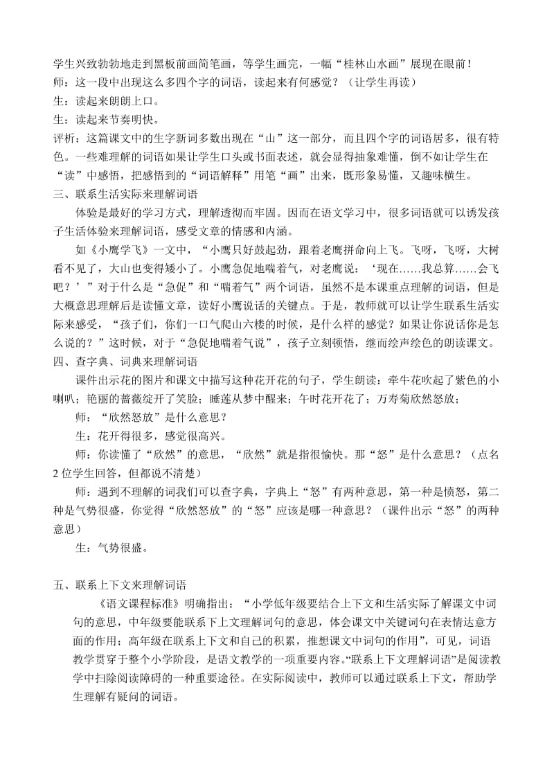 《小学中年级语文阅读教学中的词语教学》韦海英微型讲座专题1.doc_第3页