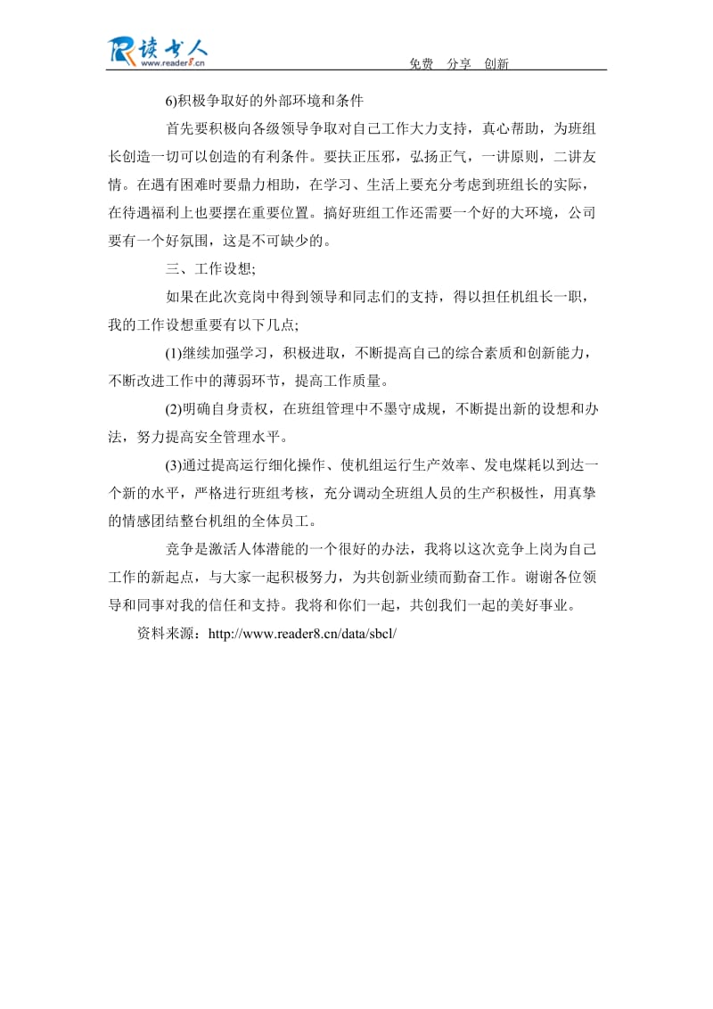 机组长竞聘述职报告.docx_第3页