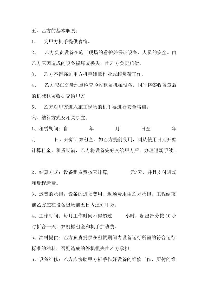 机械租赁合同及运输合同.doc_第2页