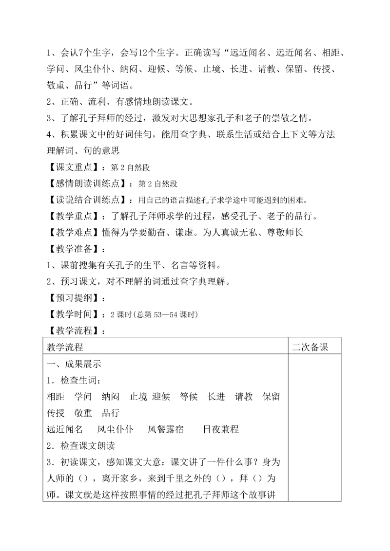 三年级语文第五单元备课.doc_第3页