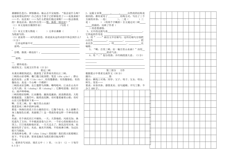 2013沿河小学小学语文毕业模拟试卷1.doc_第2页