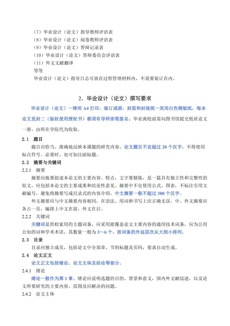 2015届土木工程专业毕业设计论文格式要求的说明.doc_第2页