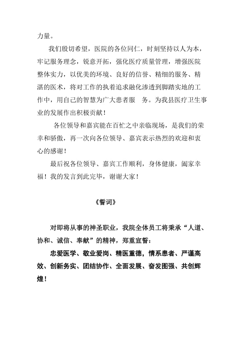 民勤协和医院开业院长致词.doc_第3页