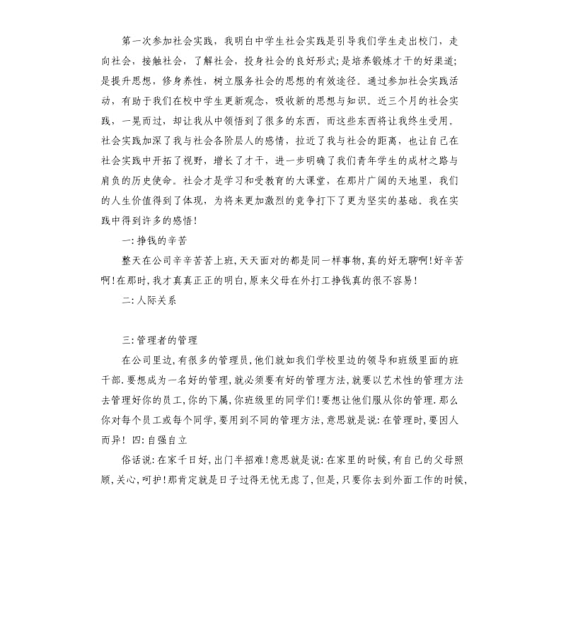 2019年关于初中社会实践调查报告5篇.docx_第3页