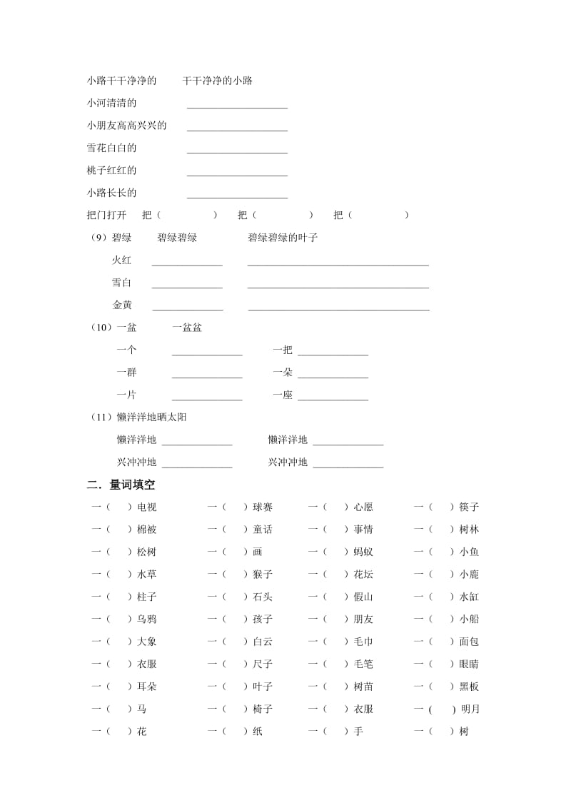 一年级文照例子写词语、选择合适的词.doc_第2页