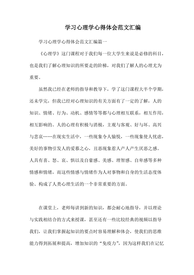 学习心理学心得体会范文汇编_第1页