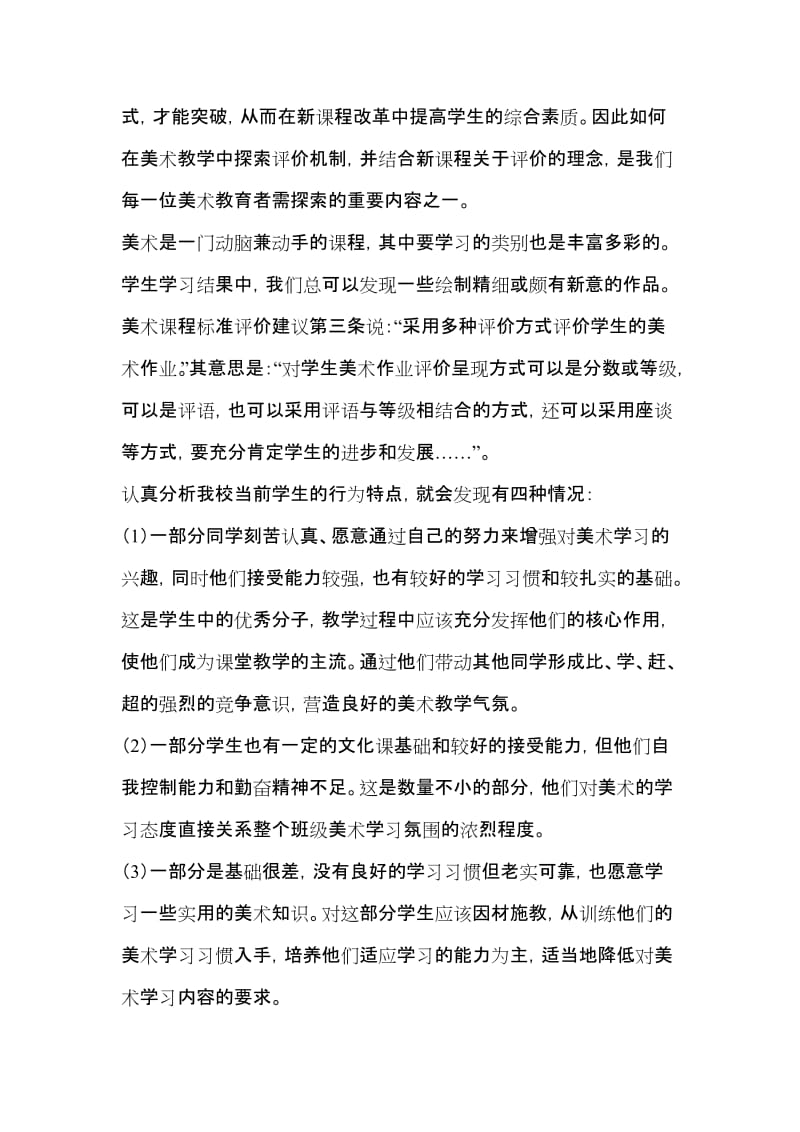 2013园丁杯小学美术课堂教学评价的思考与实践.doc_第2页