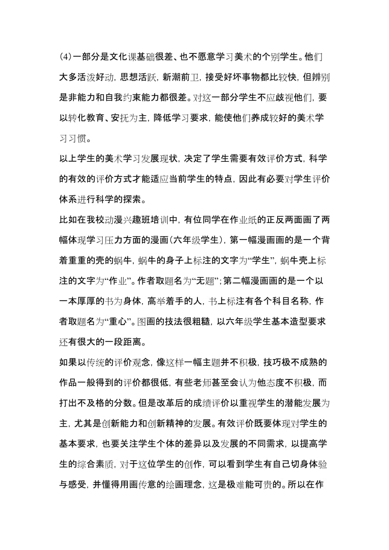 2013园丁杯小学美术课堂教学评价的思考与实践.doc_第3页