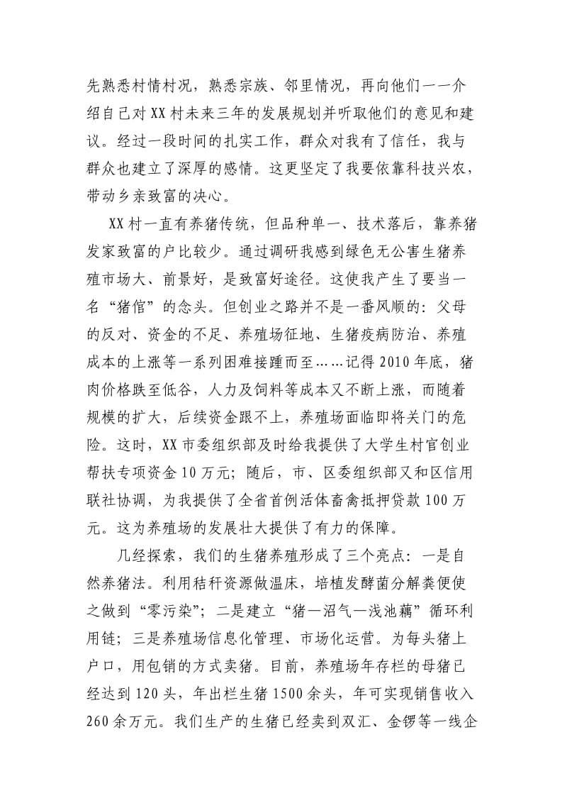 讲话稿先模人物事迹.doc_第2页