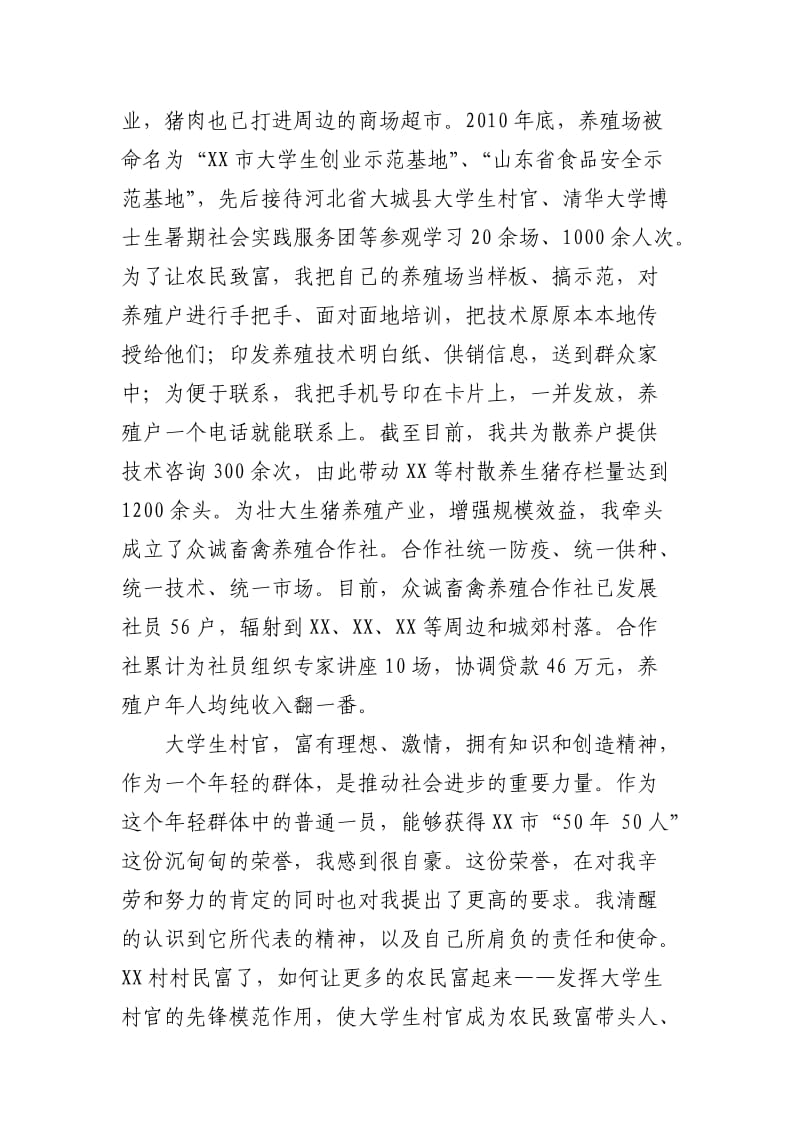 讲话稿先模人物事迹.doc_第3页