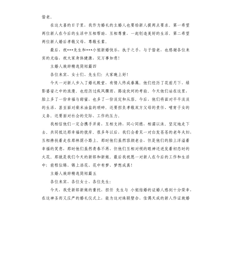 主婚人致辞简短篇.docx_第2页