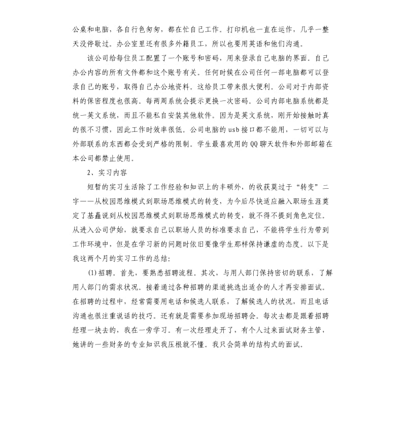 2020实习报告五篇.docx_第2页