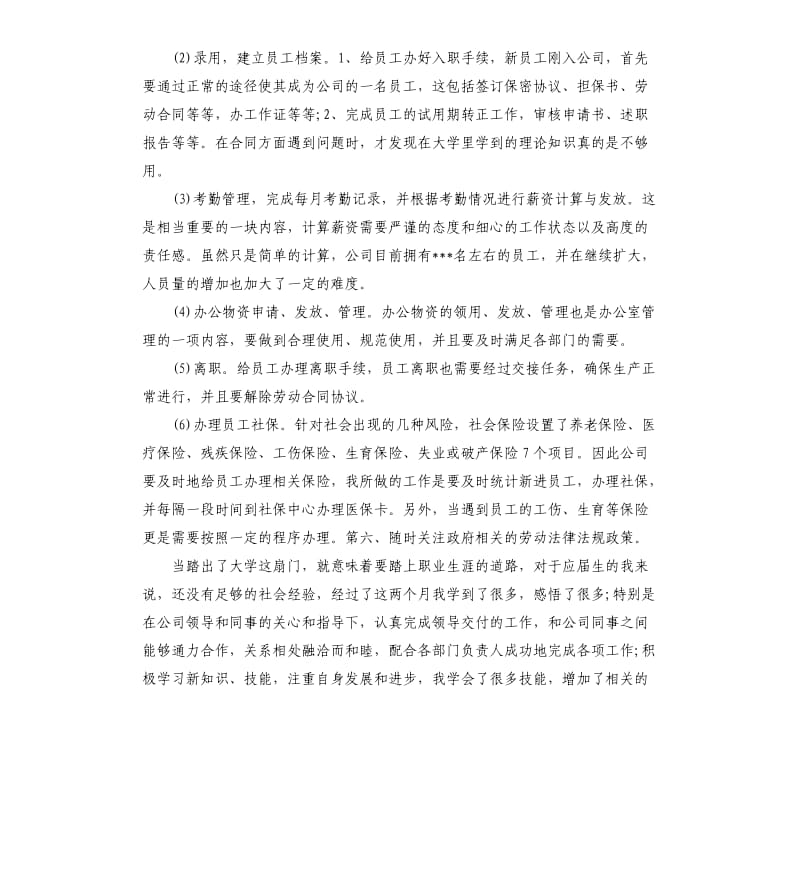 2020实习报告五篇.docx_第3页