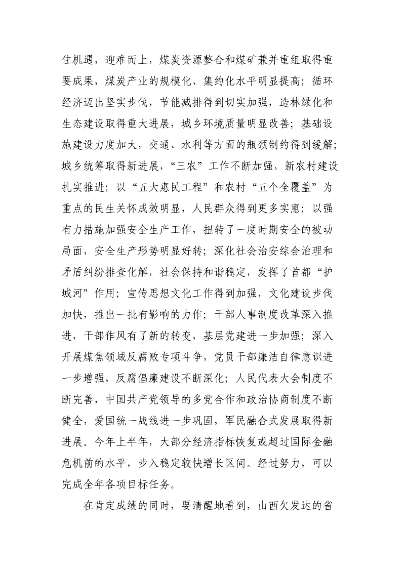 以转型发展为主线-袁书记讲话全文.doc_第2页