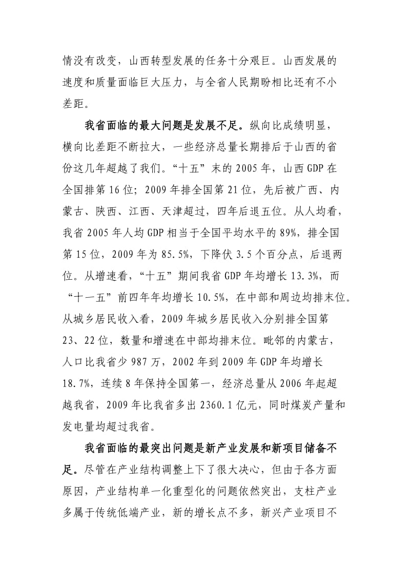 以转型发展为主线-袁书记讲话全文.doc_第3页