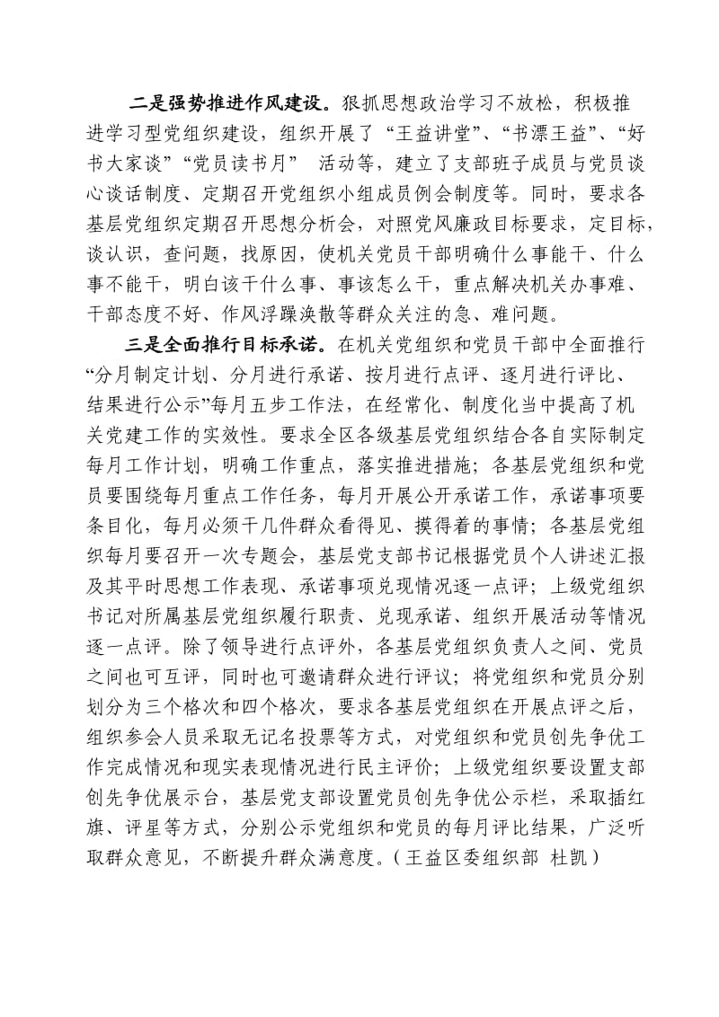 铜川市王益区“三驾马车”提升机关党建工作效能.doc_第2页